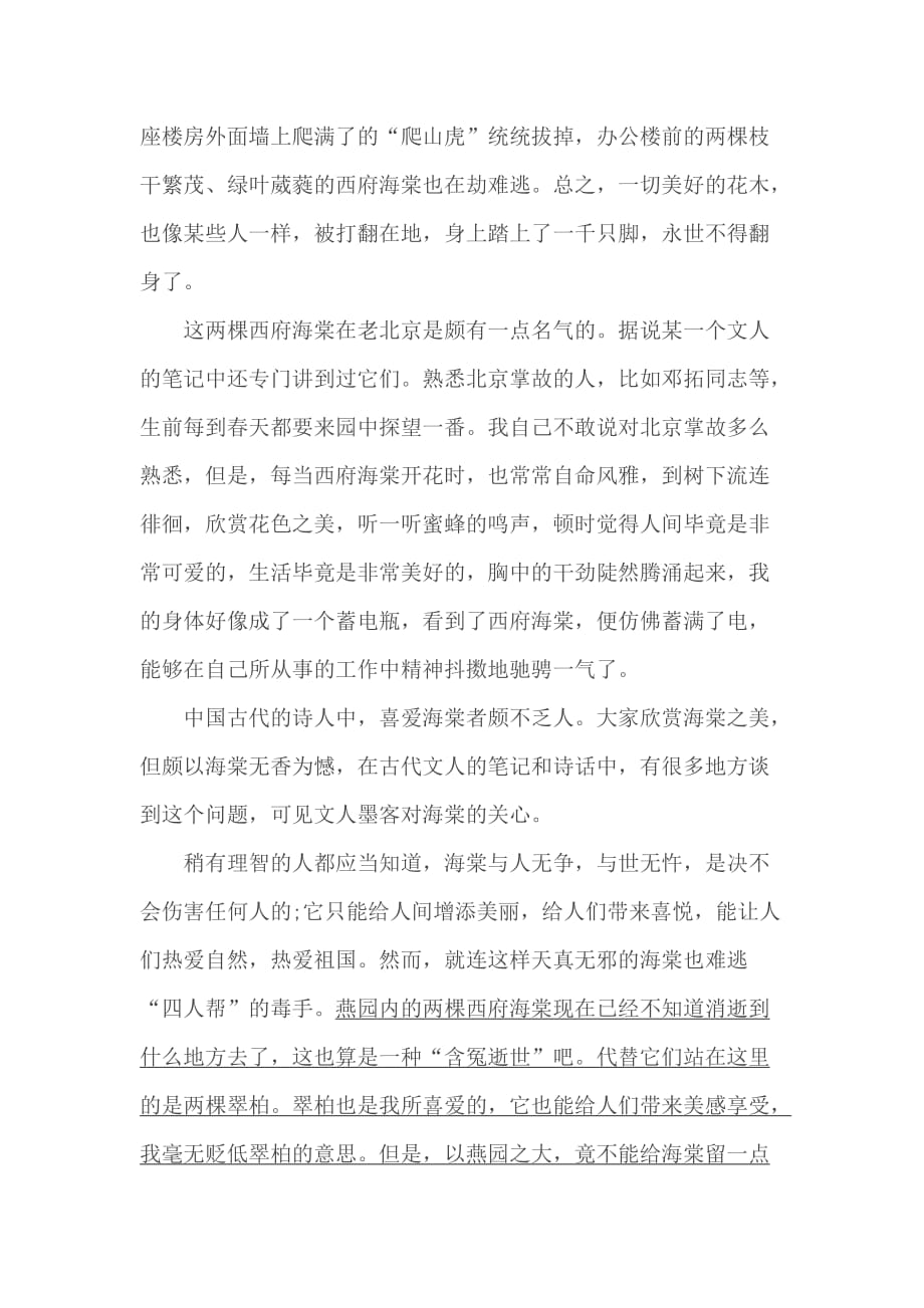 高中语文散文阅读题.doc_第2页