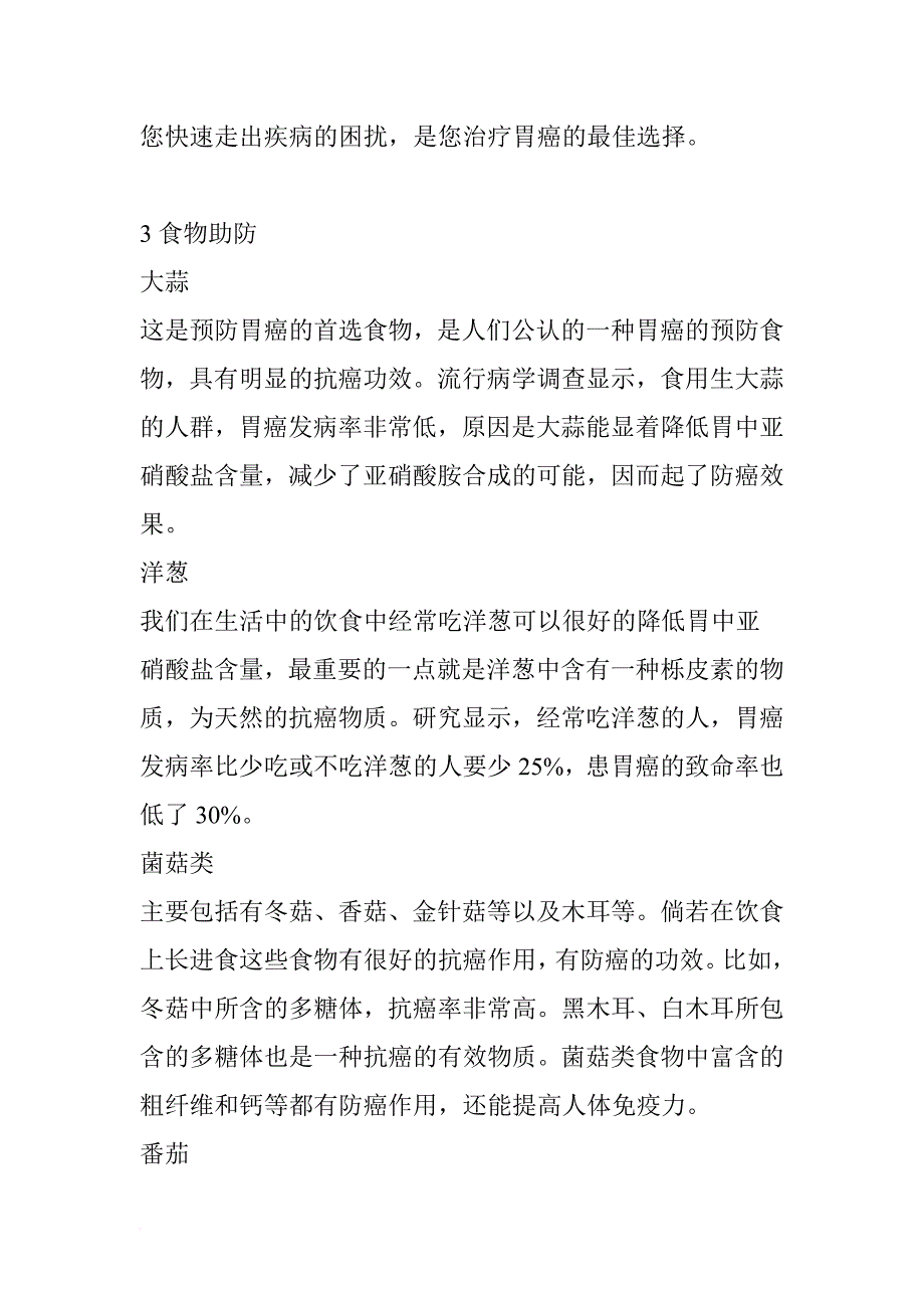 胃癌中医治疗最佳妙方60方.doc_第3页