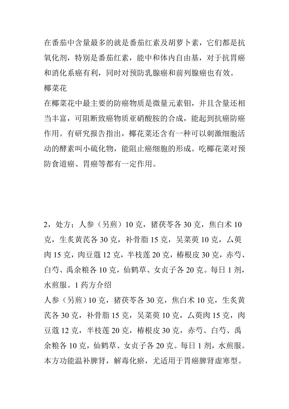 胃癌中医治疗最佳妙方60方.doc_第4页
