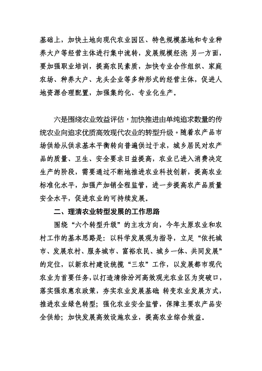 宝典积极推进农业转型升级(尤局长新闻稿)_第4页