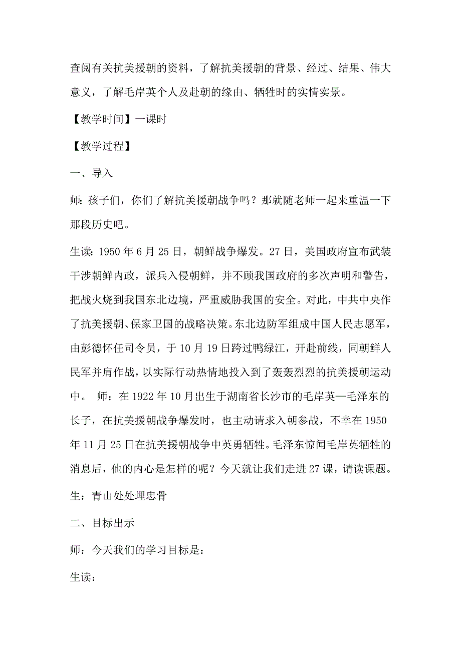 语文人教版五年级上册27、青山处处埋忠骨_第3页