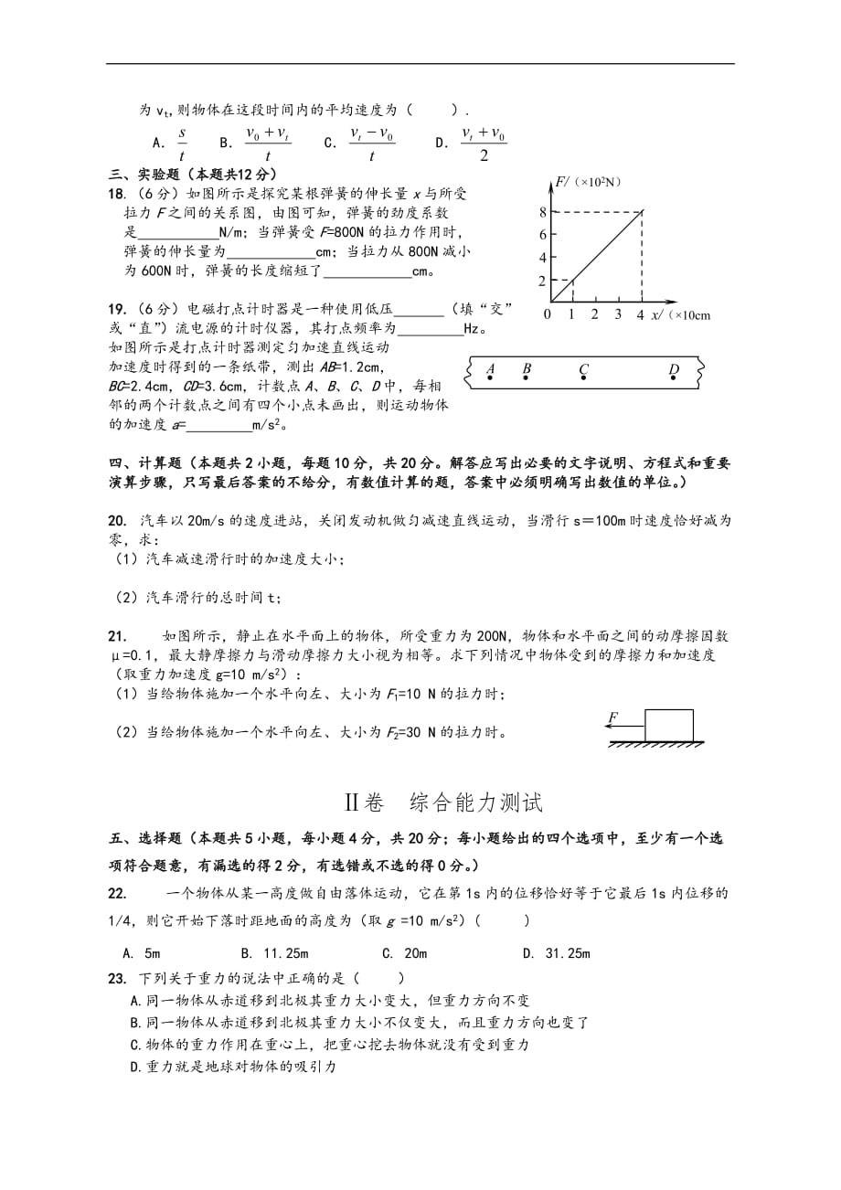 高一物理必修1物理试卷及答案.doc_第3页