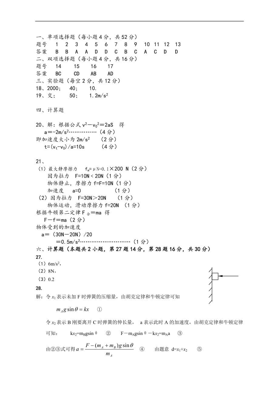 高一物理必修1物理试卷及答案.doc_第5页