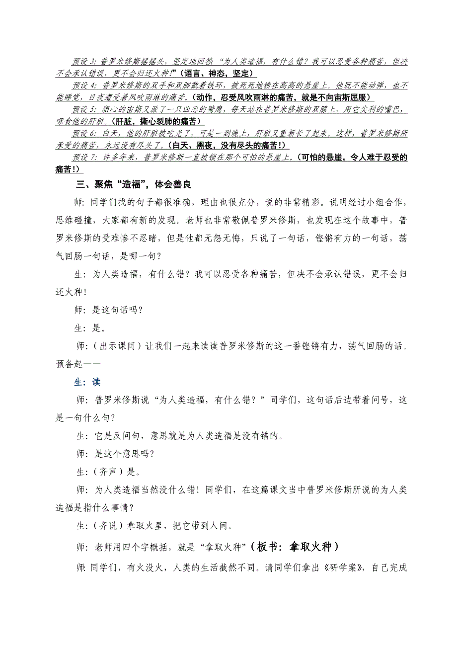 语文人教版四年级下册《普罗米修斯》第二课时教学设计（王勇4.18）_第2页