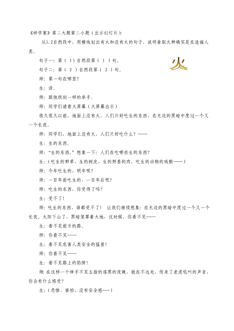 语文人教版四年级下册《普罗米修斯》第二课时教学设计（王勇4.18）_第3页