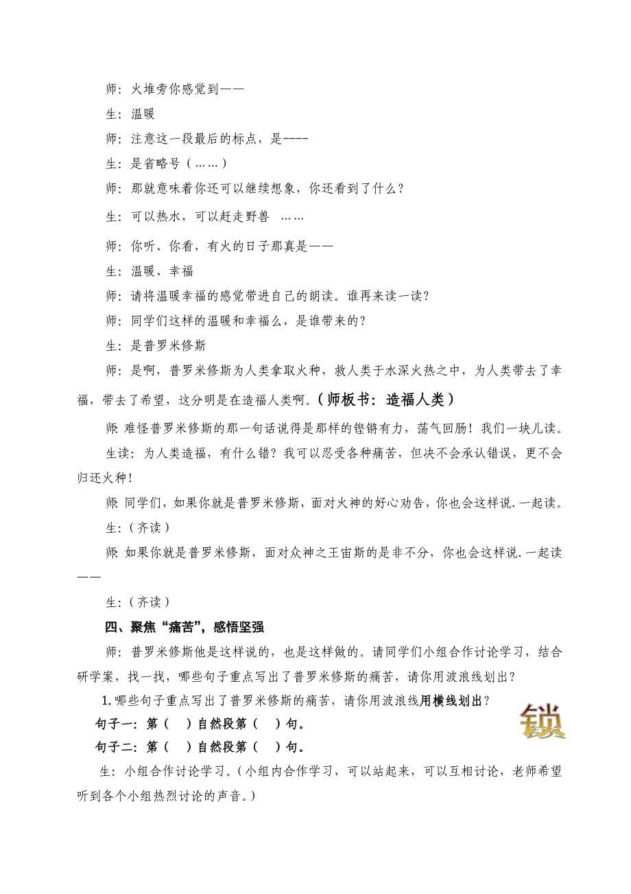 语文人教版四年级下册《普罗米修斯》第二课时教学设计（王勇4.18）_第5页