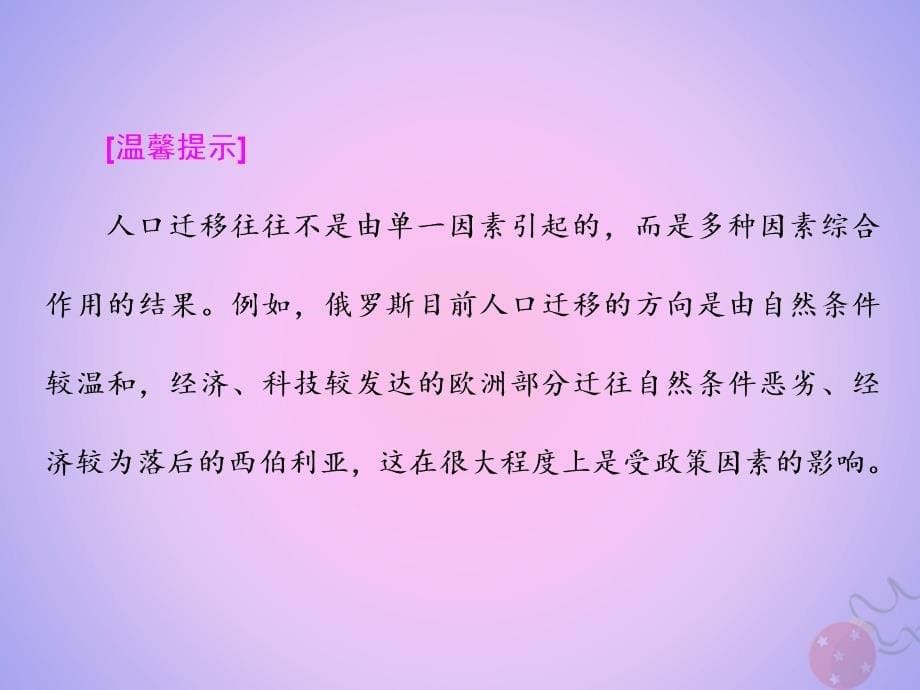 2018-2019学年高中地理 第一章 人口与环境 第三节 人口迁移课件 湘教版必修2_第5页