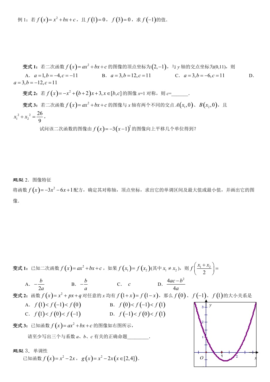 高中二次函数复习.doc_第4页