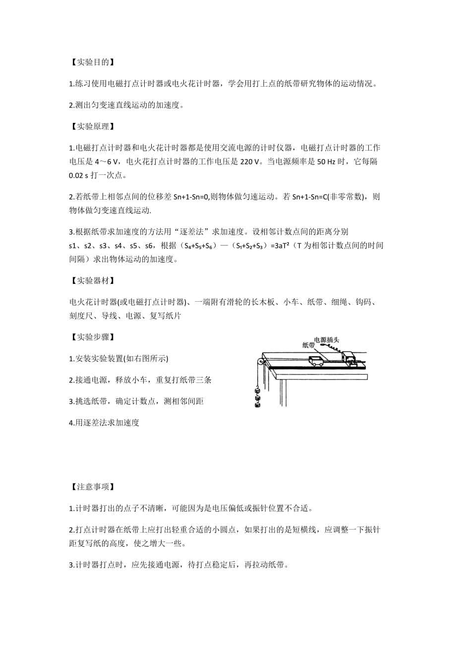 高一物理必修1笔记(3).doc_第3页