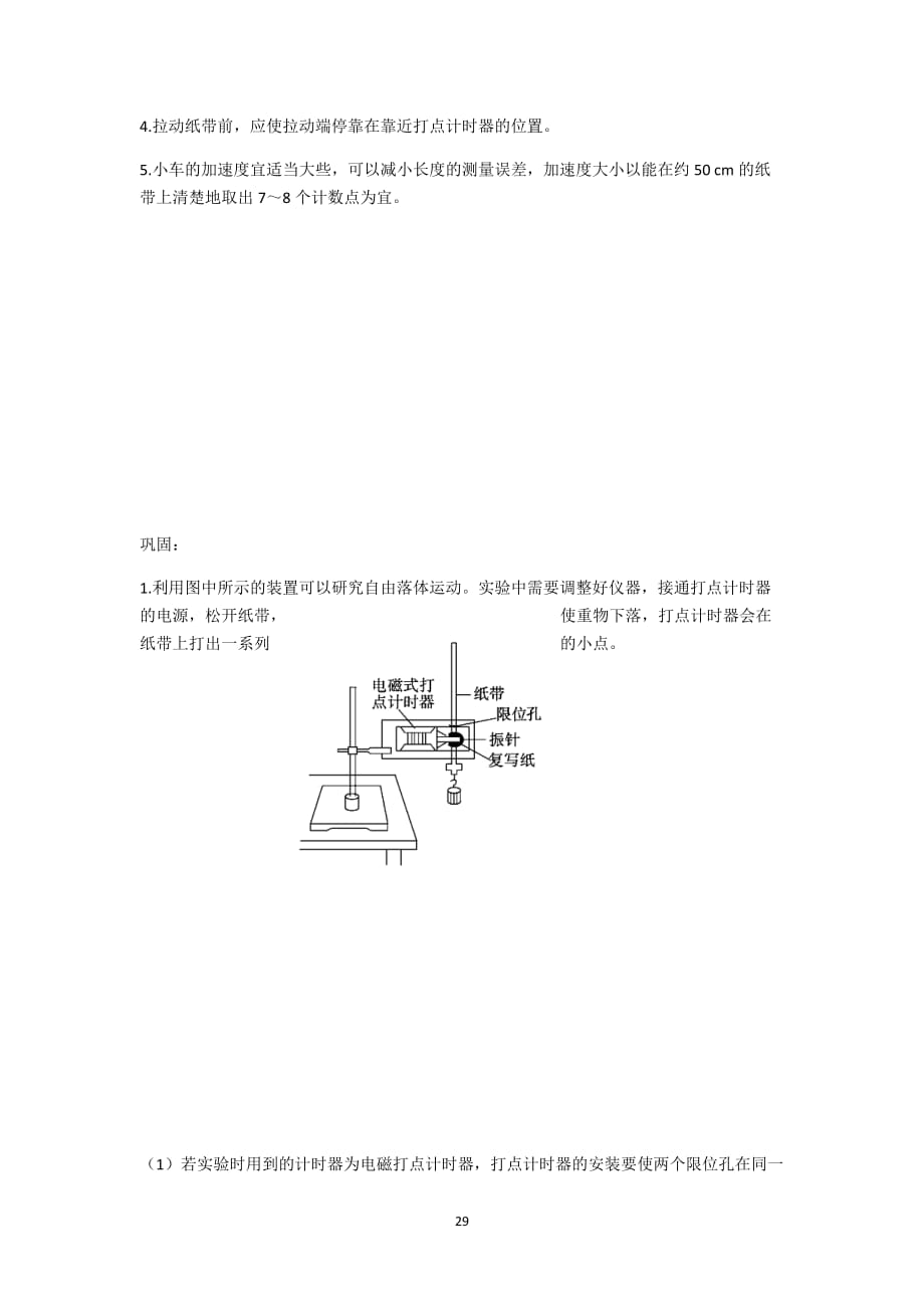 高一物理必修1笔记(3).doc_第4页