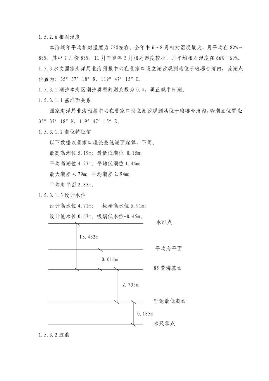 工作船施工组织设计._第5页