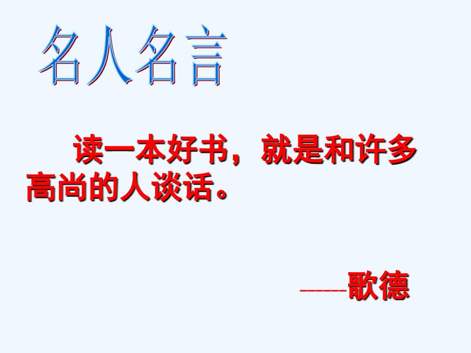 语文人教版六年级下册绿山墙的安妮_第1页