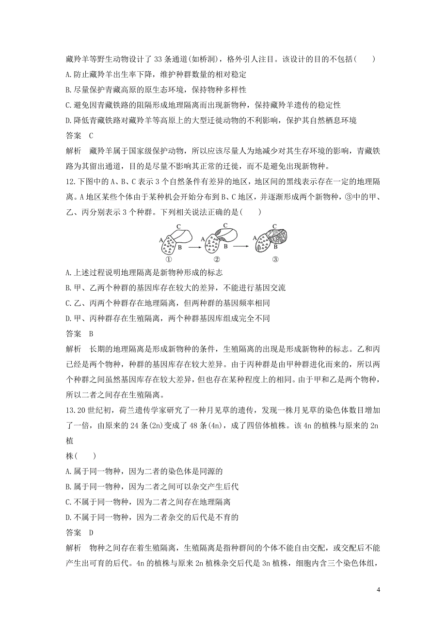 2016-2017版高中生物 第4单元 单元测试（含解析）中图版必修2_第4页