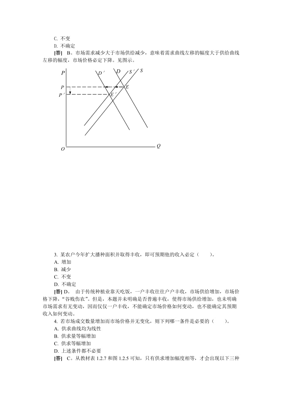 西方经济学第三版微观经济学黎诣远第一篇习题解答_第4页