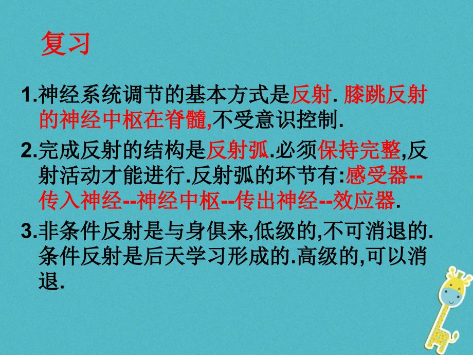 2017-2018学年八年级生物上册 第16章 第3节 人体的激素调节)课件 （新版）苏科版_第2页