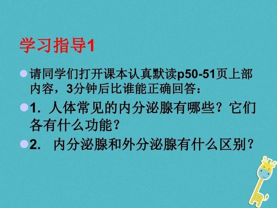 2017-2018学年八年级生物上册 第16章 第3节 人体的激素调节)课件 （新版）苏科版_第5页