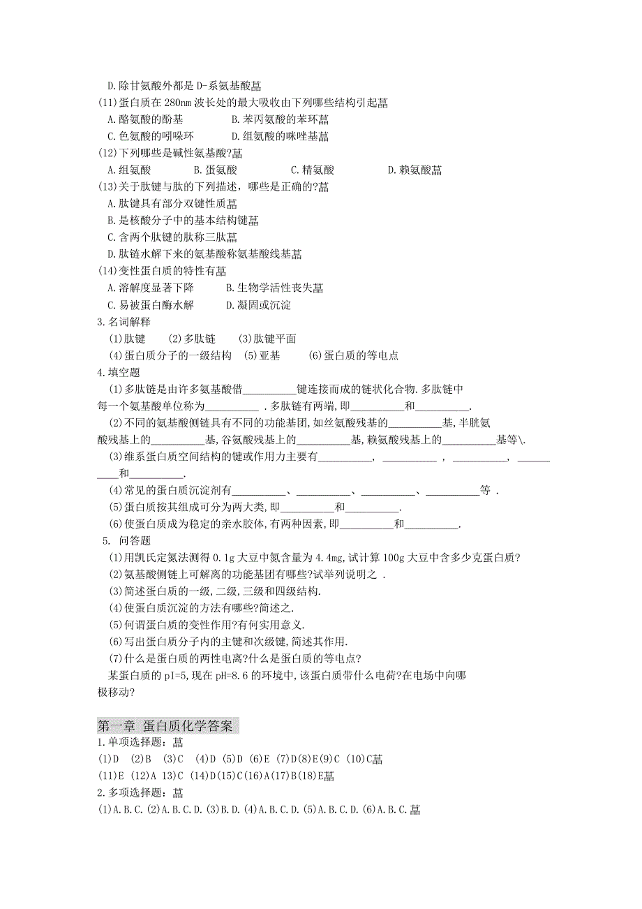 基础生物化学试题4388326_第3页