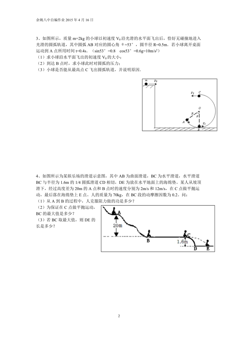 动能定理圆周运动专题练习_第2页