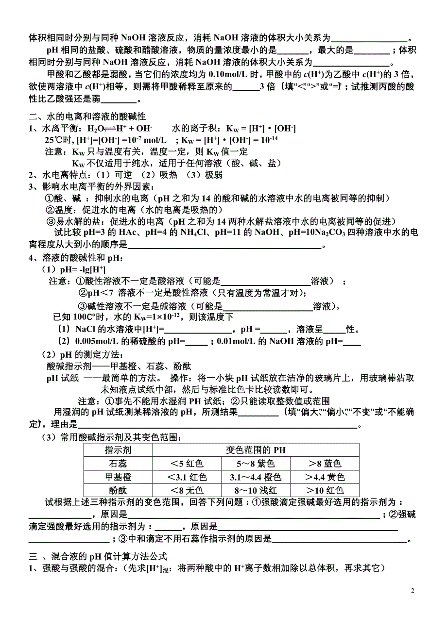 高考必考化学水溶液中的离子平衡题型总结.doc_第2页