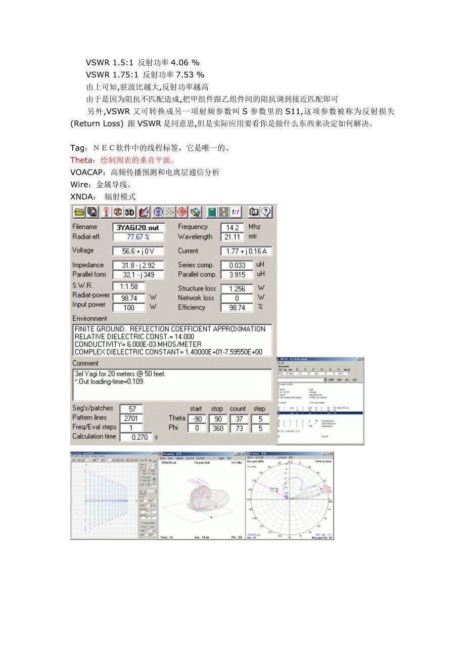 4nec2教程资料_第5页