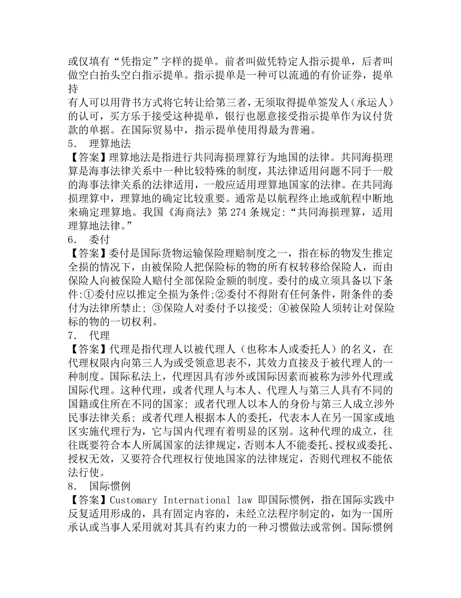 2016年南开大学法学院880国际法(国际经济法、国际公法、国际私法)之《国际私法》考研冲刺密押卷及答案.doc_第2页