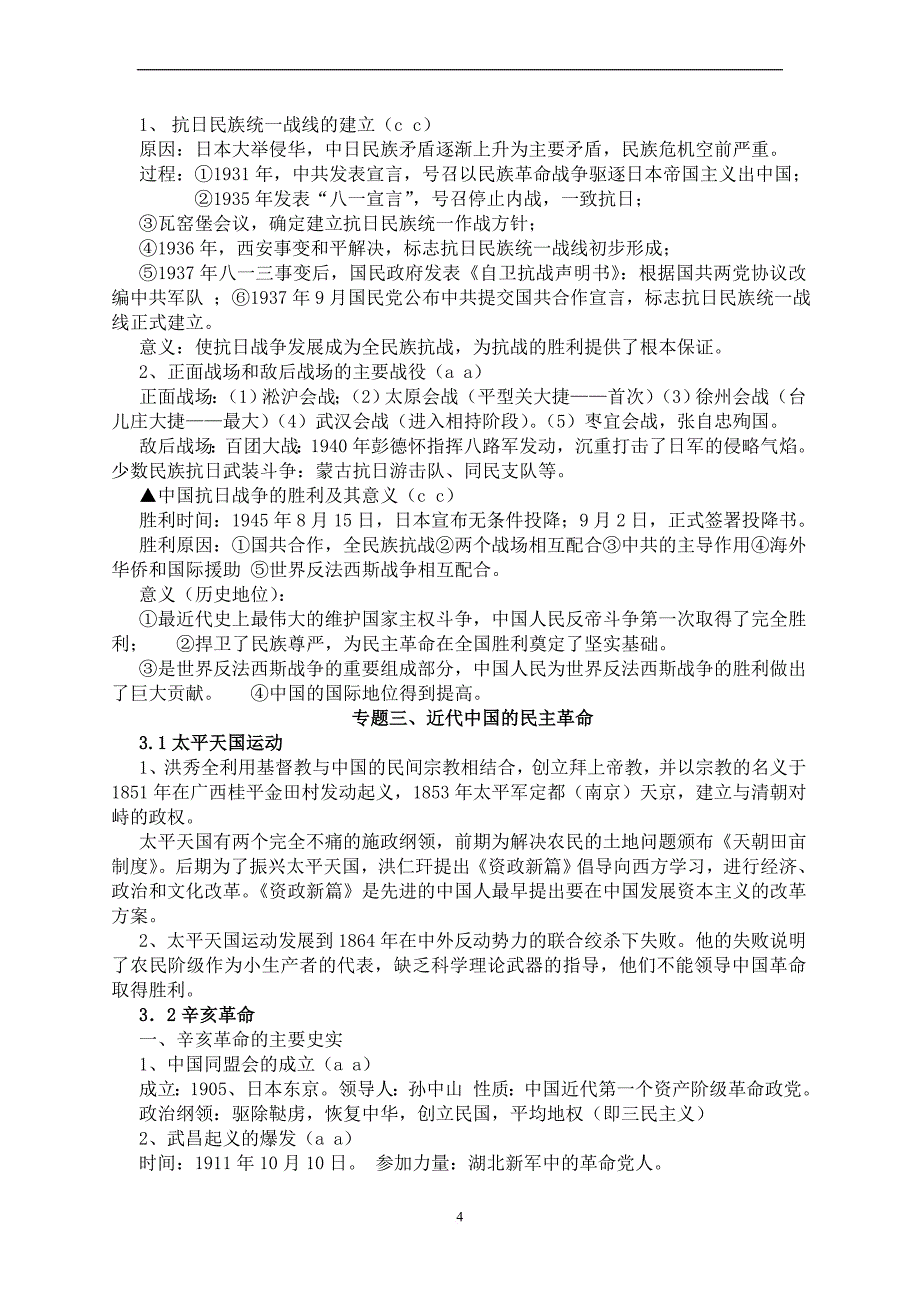 高中历史会考复习资料.doc_第4页
