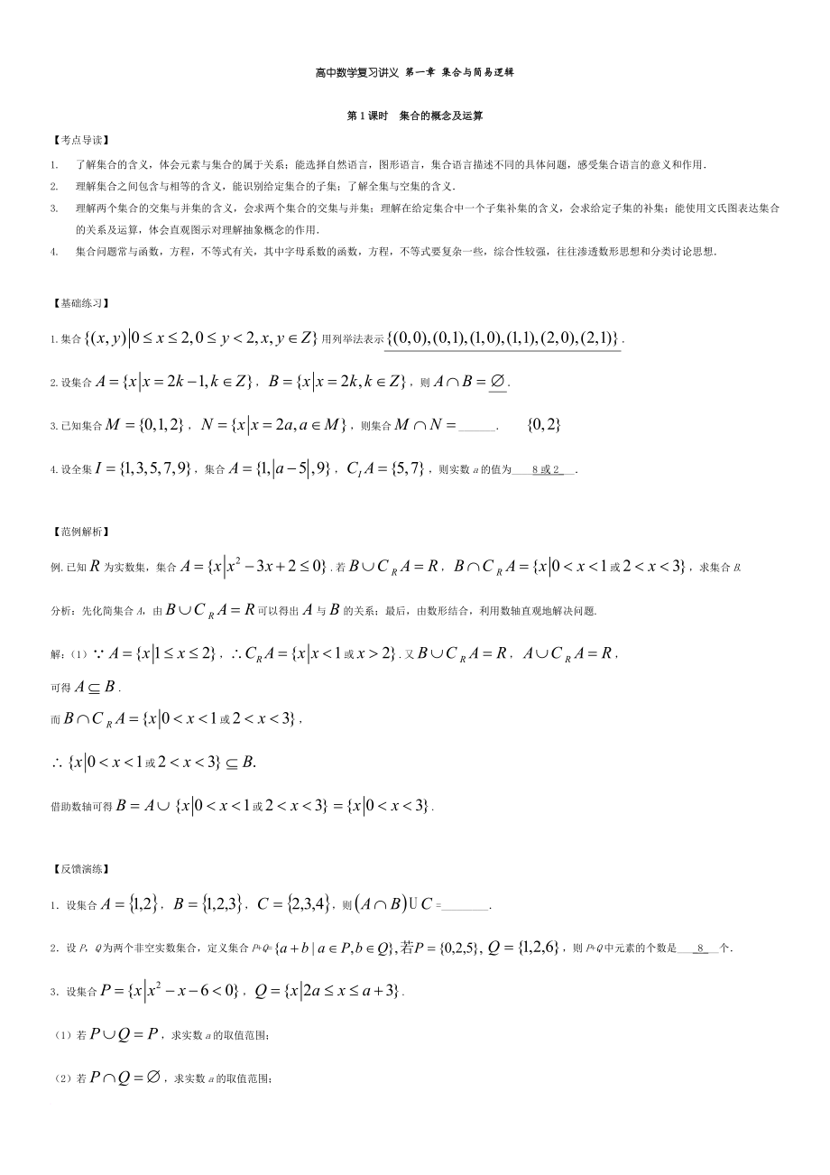 高考数学总复习全套讲义.doc_第1页