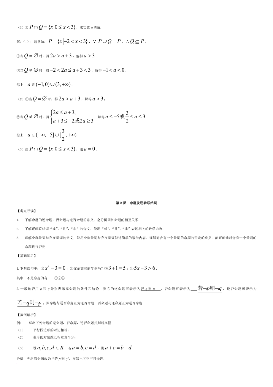 高考数学总复习全套讲义.doc_第2页