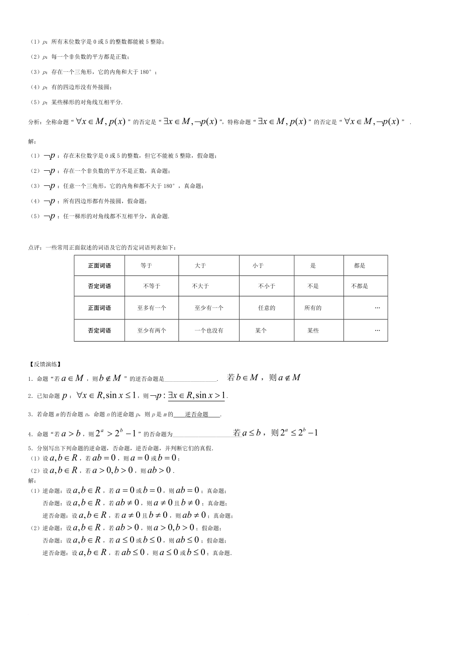 高考数学总复习全套讲义.doc_第4页