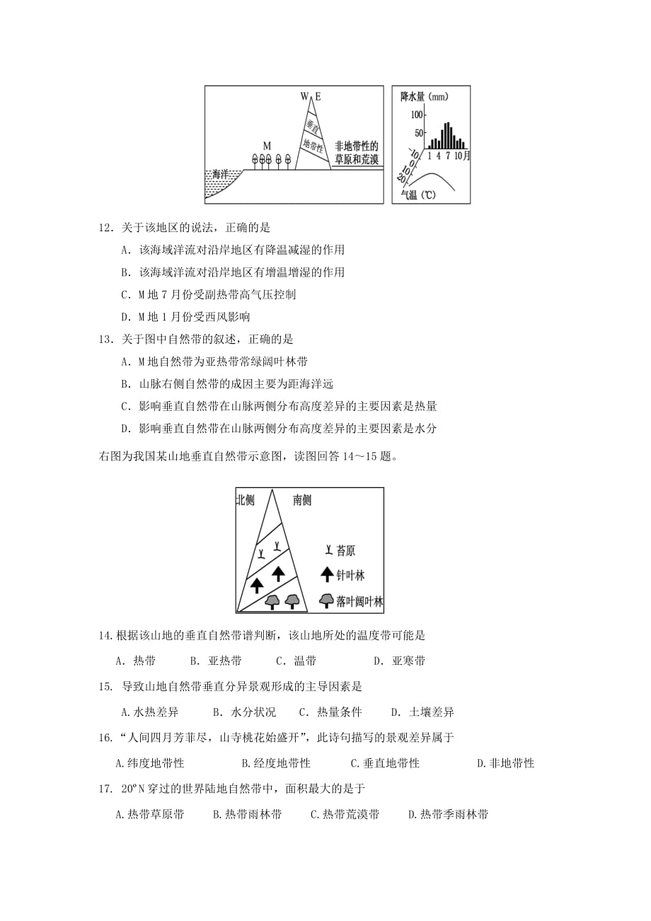 自然地理环境的整体性与差异性单元测试题.doc_第3页