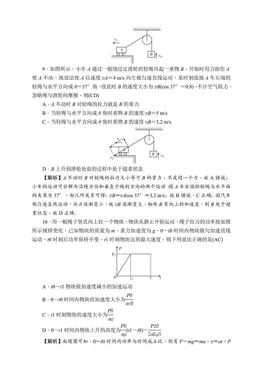 2019届高三第二次月考试题物理试卷（含答案）_第5页