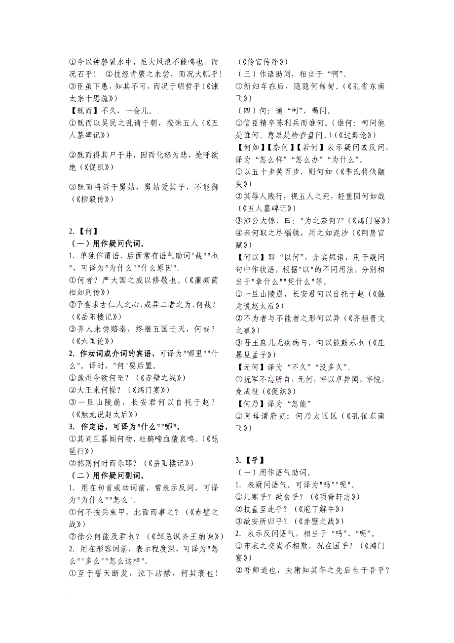 高考语文18个文言虚词与120个文言实词的用法及其举例.doc_第2页