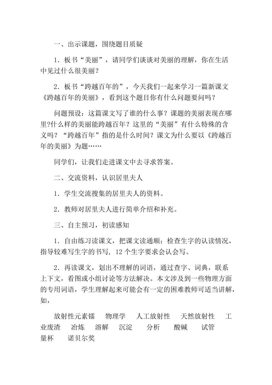 语文人教版六年级下册初步感知课文 了解课文大意_第1页