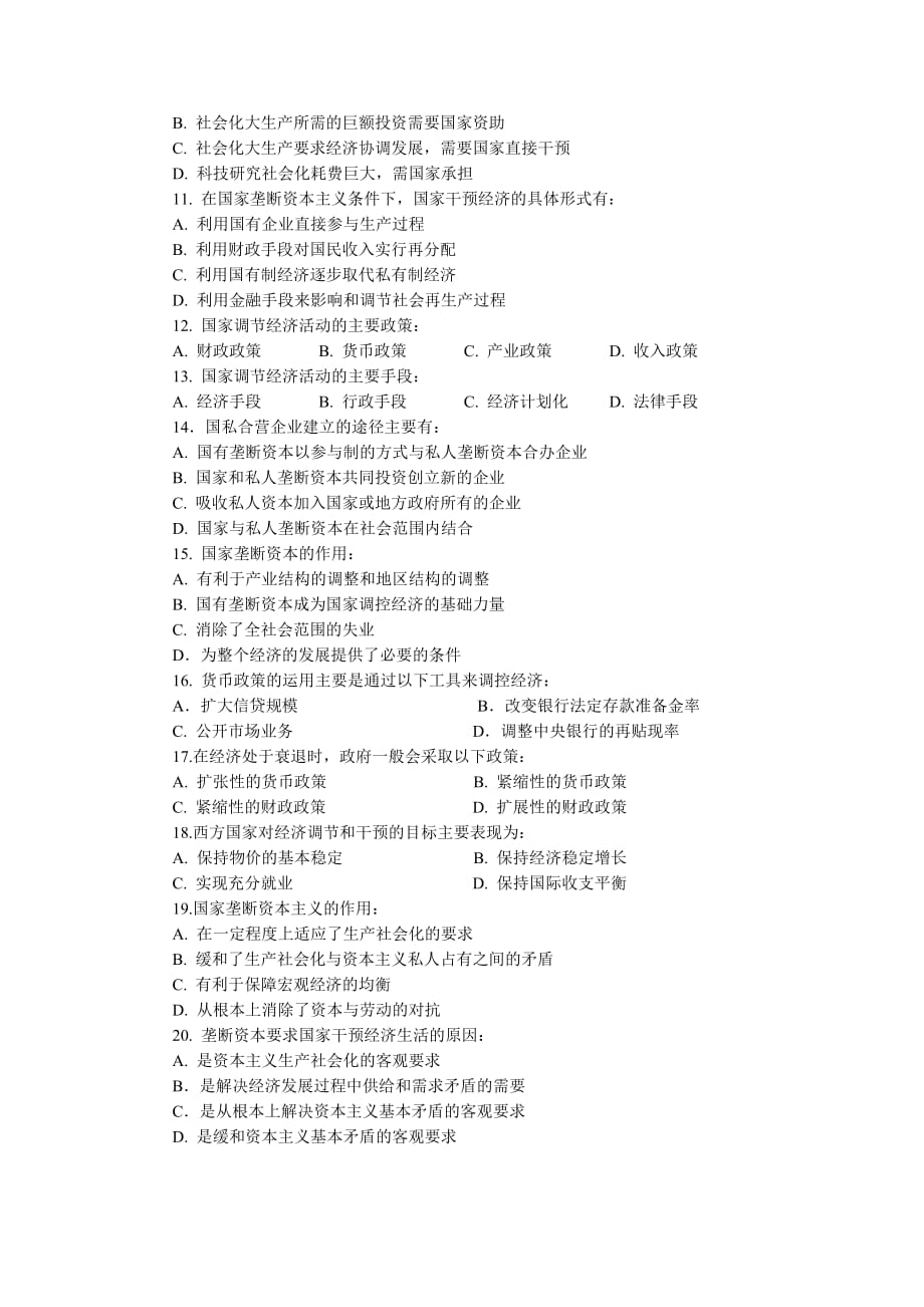 程恩富制作政治经济学第三版制作第9章国家垄断资本主义（习题及答案）_第2页