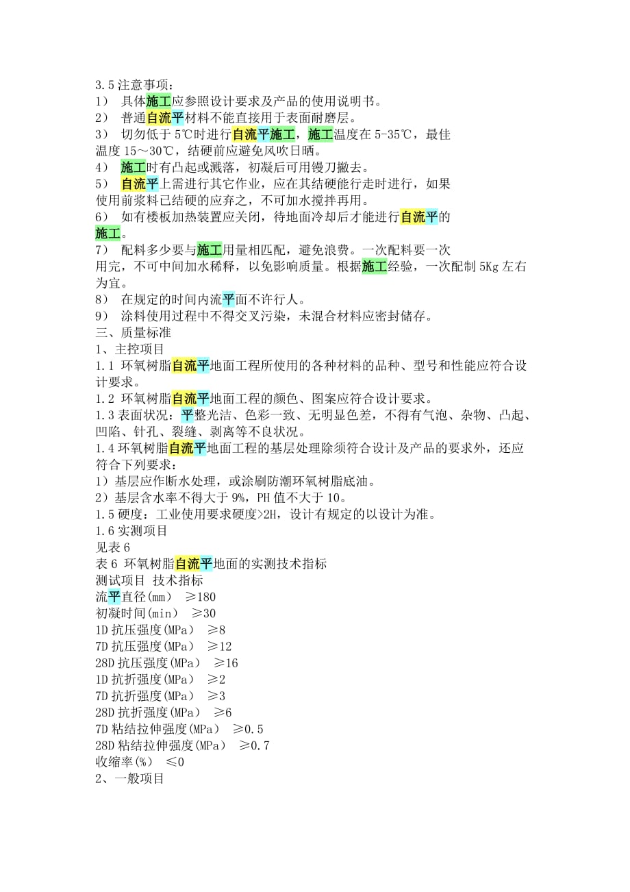 自流平地面做法.doc_第4页