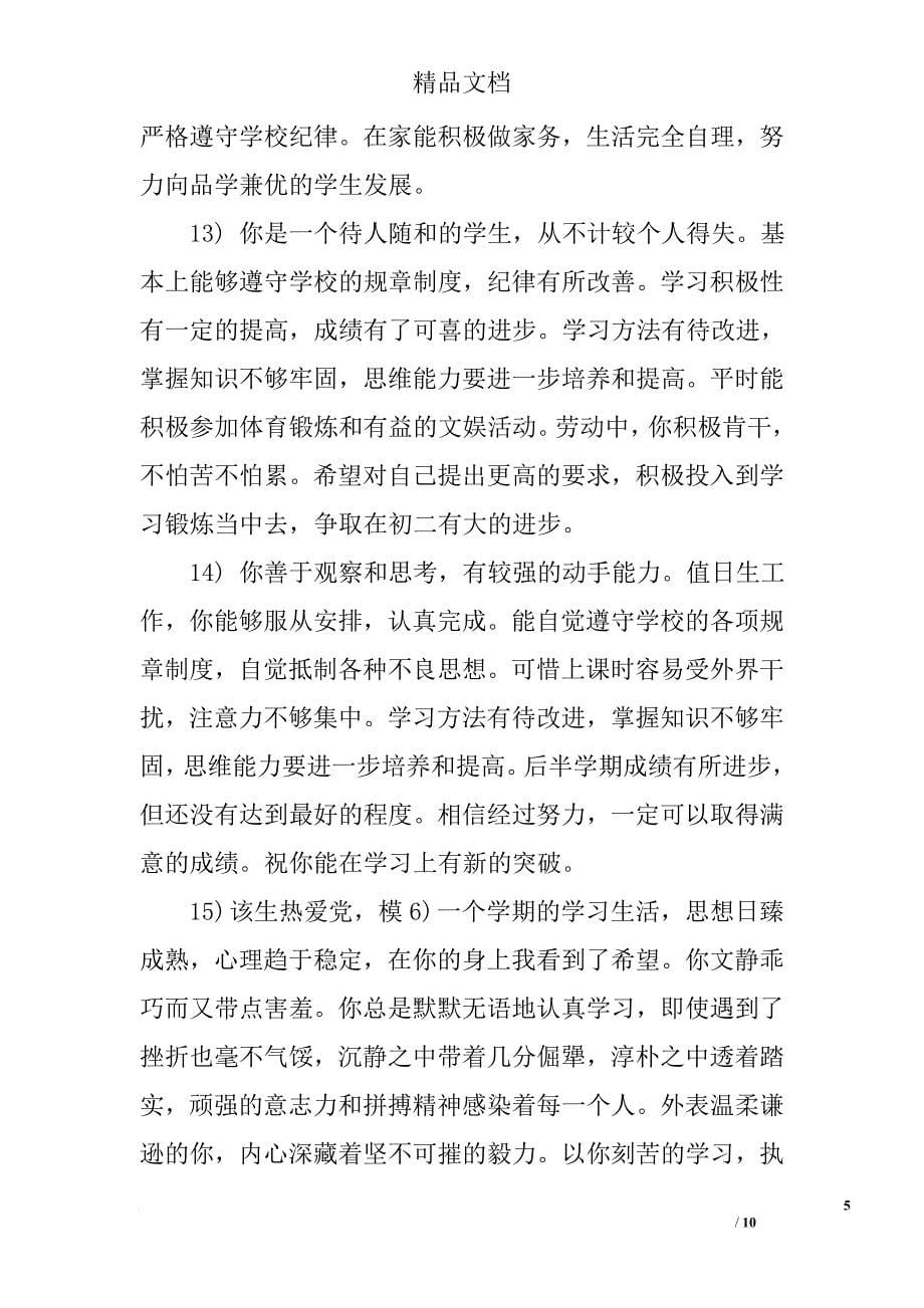 高三毕业班主任鉴定评语.doc_第5页