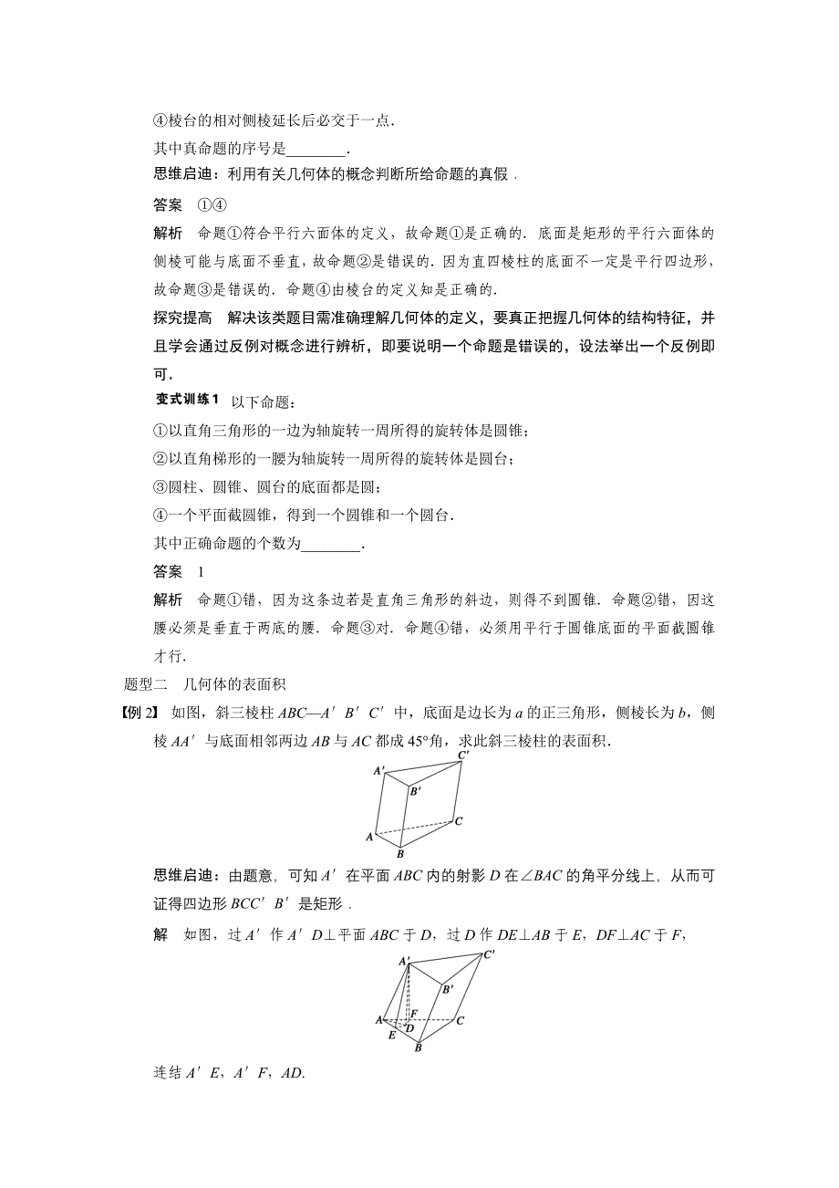 苏教版理2014届高三必备数学大一轮复习讲义18章配套课件课时检测导学案配套文档154份苏教版（理）】步步高】2014届高三数学大一轮复习讲义配套word版文档】8.1_第4页