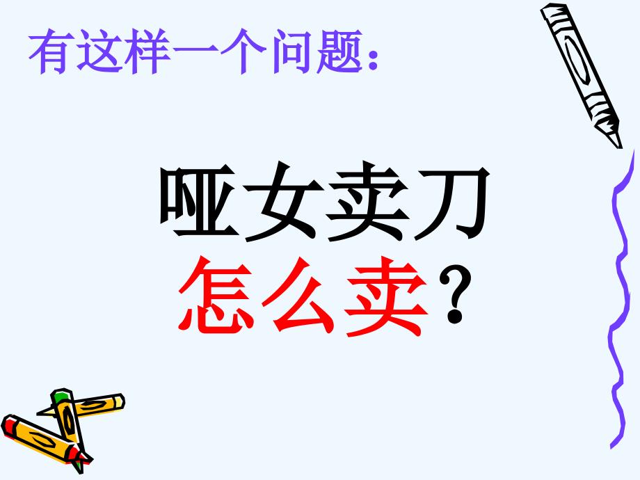 语文人教版四年级下册《抓住动作表现人物特点》_第2页