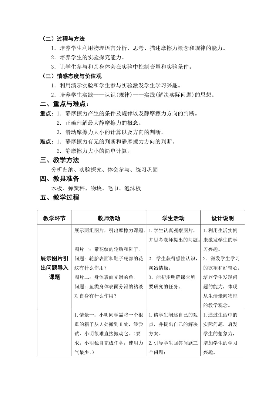 高一物理摩擦力教学设计(新课标).doc_第2页