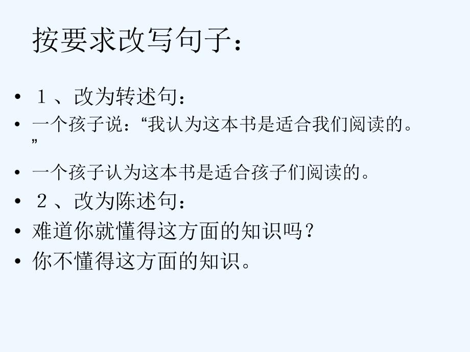 两小儿辩日课件_第2页