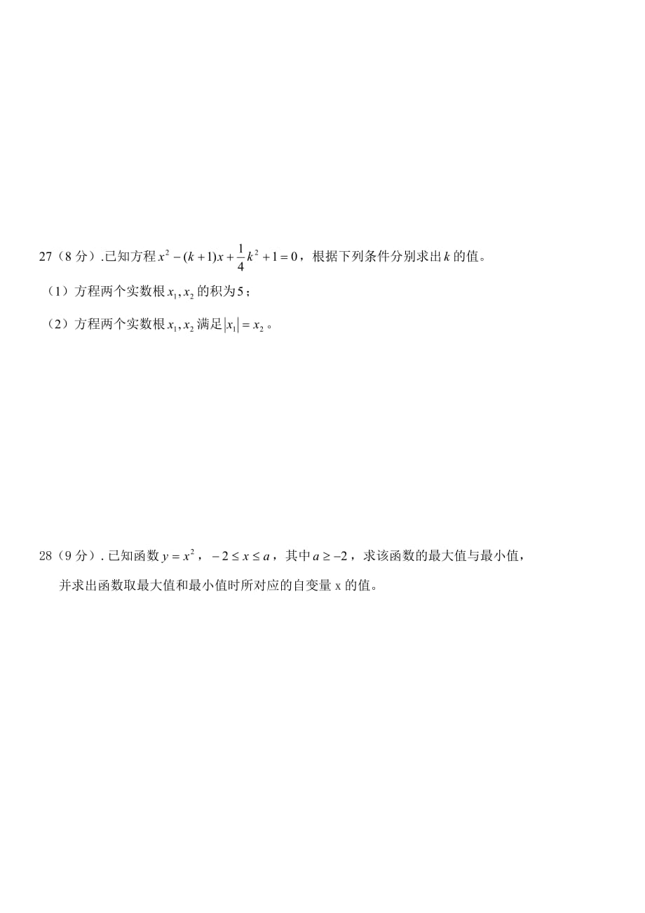 初高中数学衔接教材测试题(二)_第4页