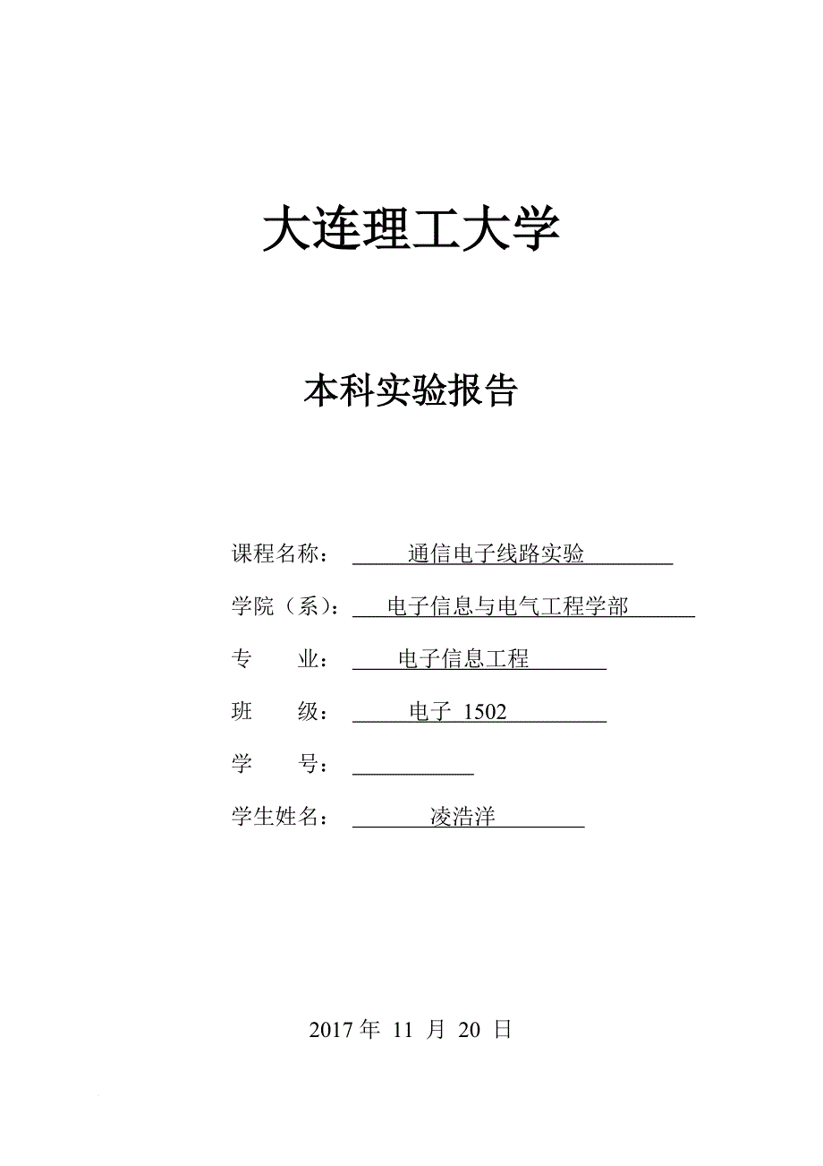 高频实验报告.doc_第1页