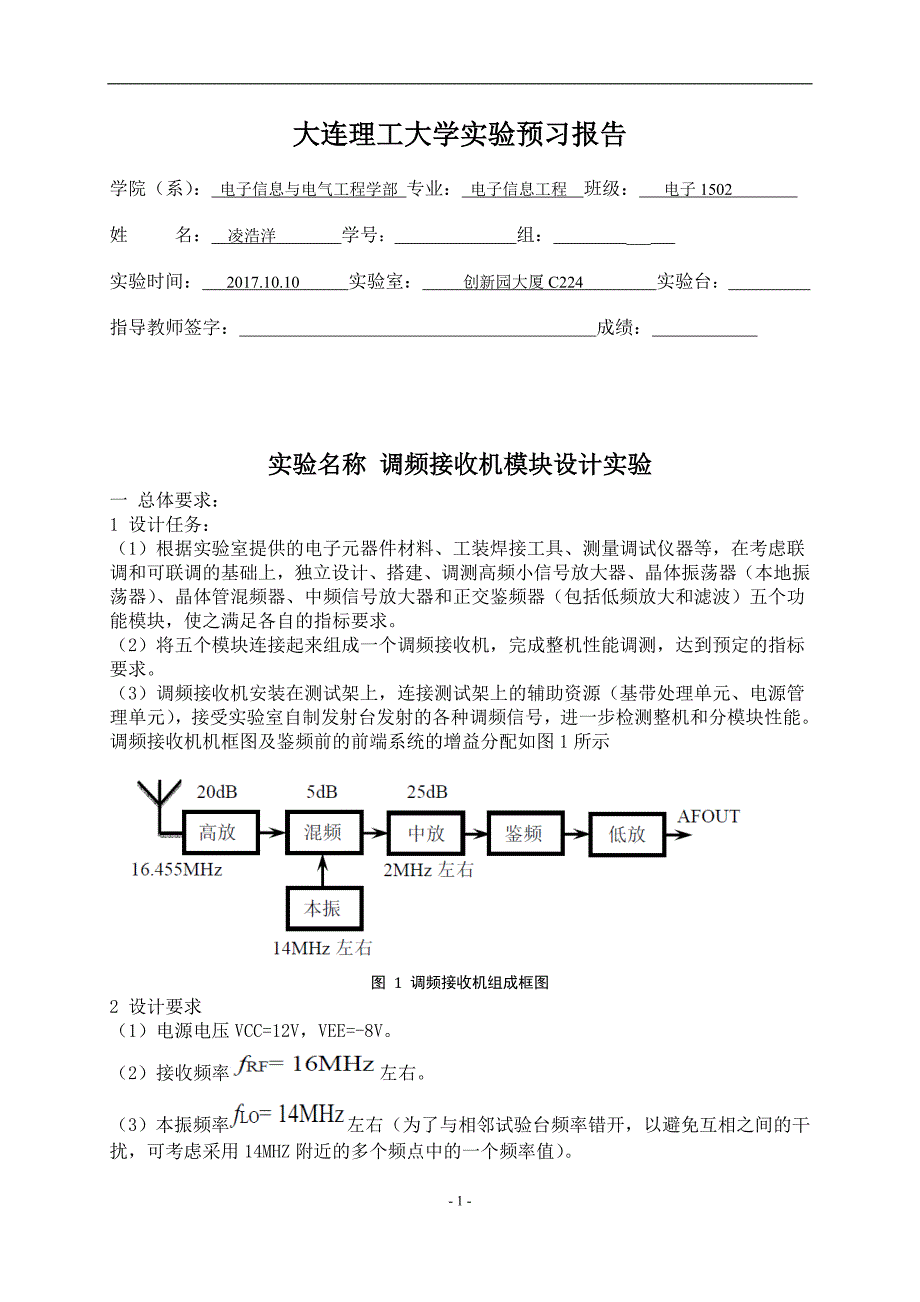 高频实验报告.doc_第3页