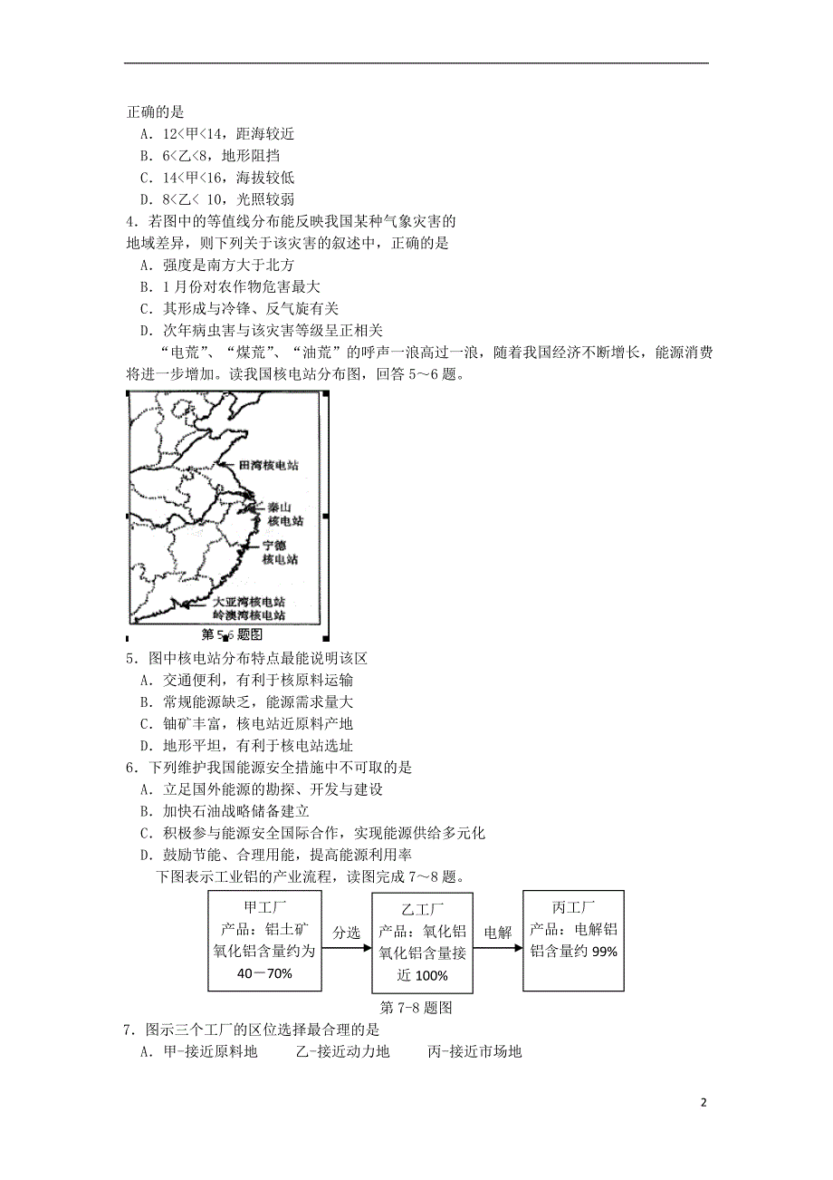 高考文综模拟试题.doc_第2页