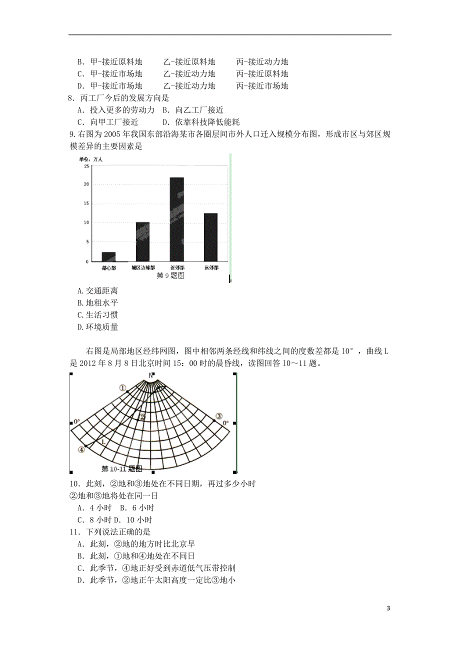 高考文综模拟试题.doc_第3页