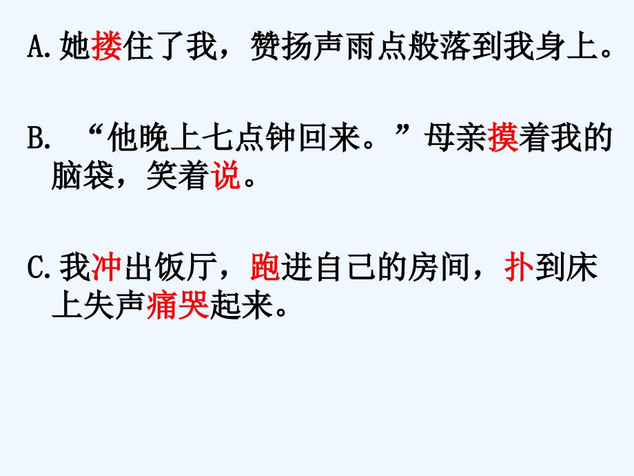 语文人教版五年级上册19课《“精彩极了”和“糟糕透了”》第二课时课件_第3页