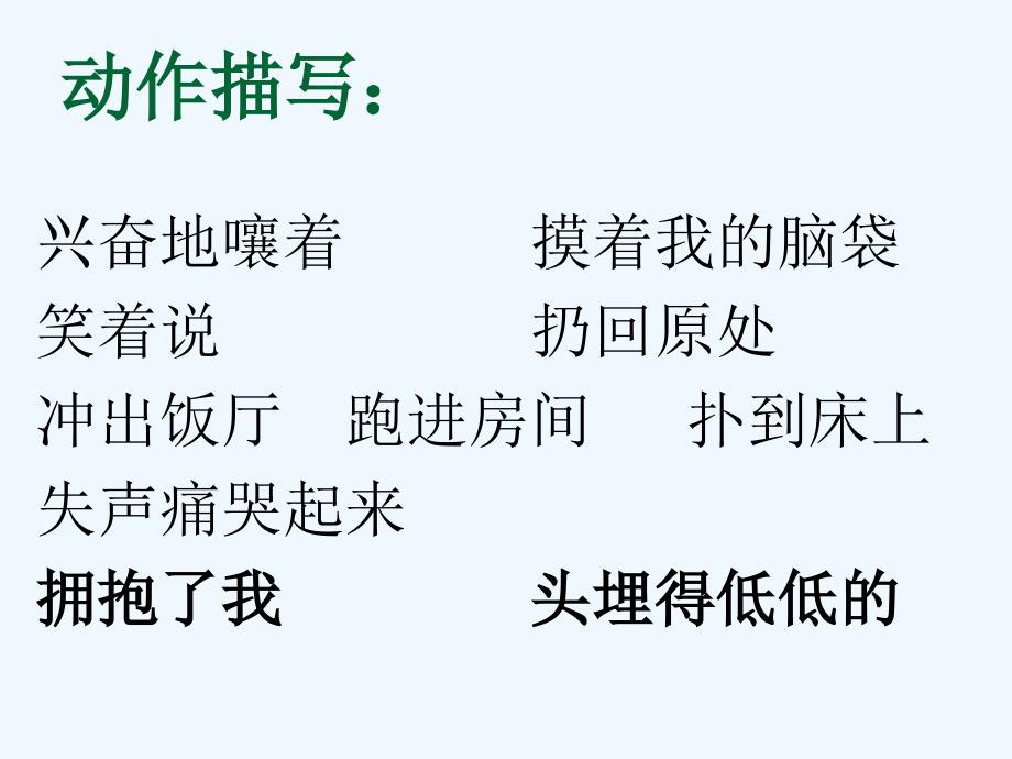 语文人教版五年级上册19课《“精彩极了”和“糟糕透了”》第二课时课件_第4页