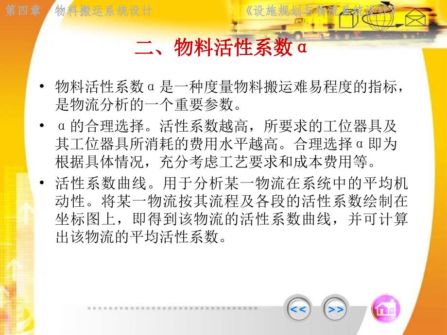 设施规划与物流系统设计马汉武第四章物料搬运系统设计_第3页