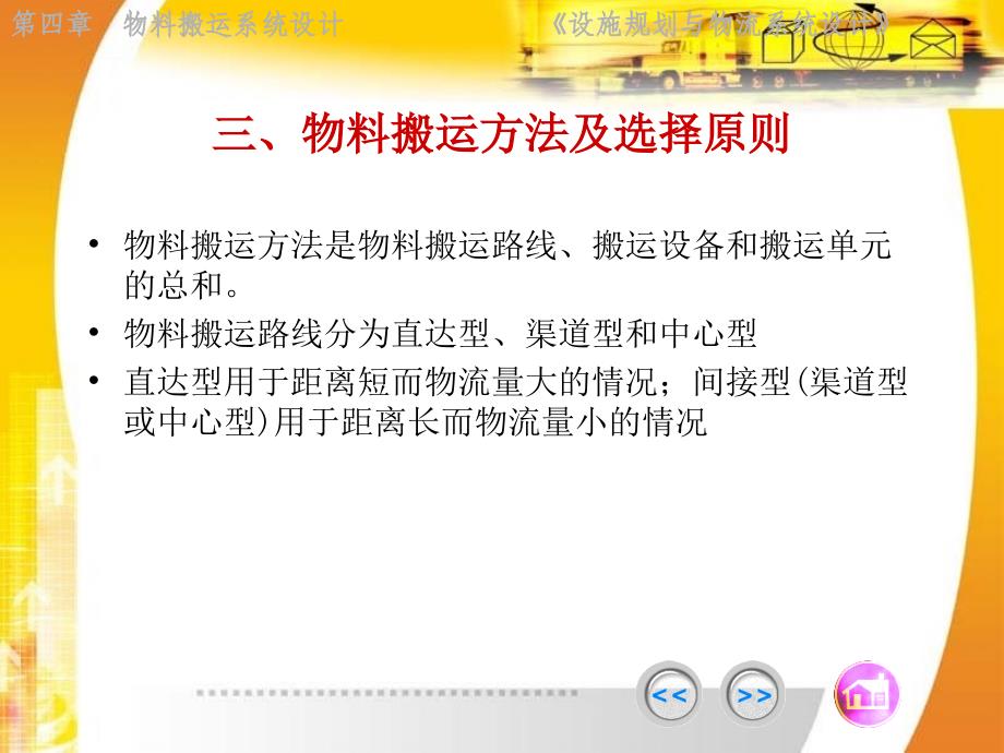 设施规划与物流系统设计马汉武第四章物料搬运系统设计_第4页