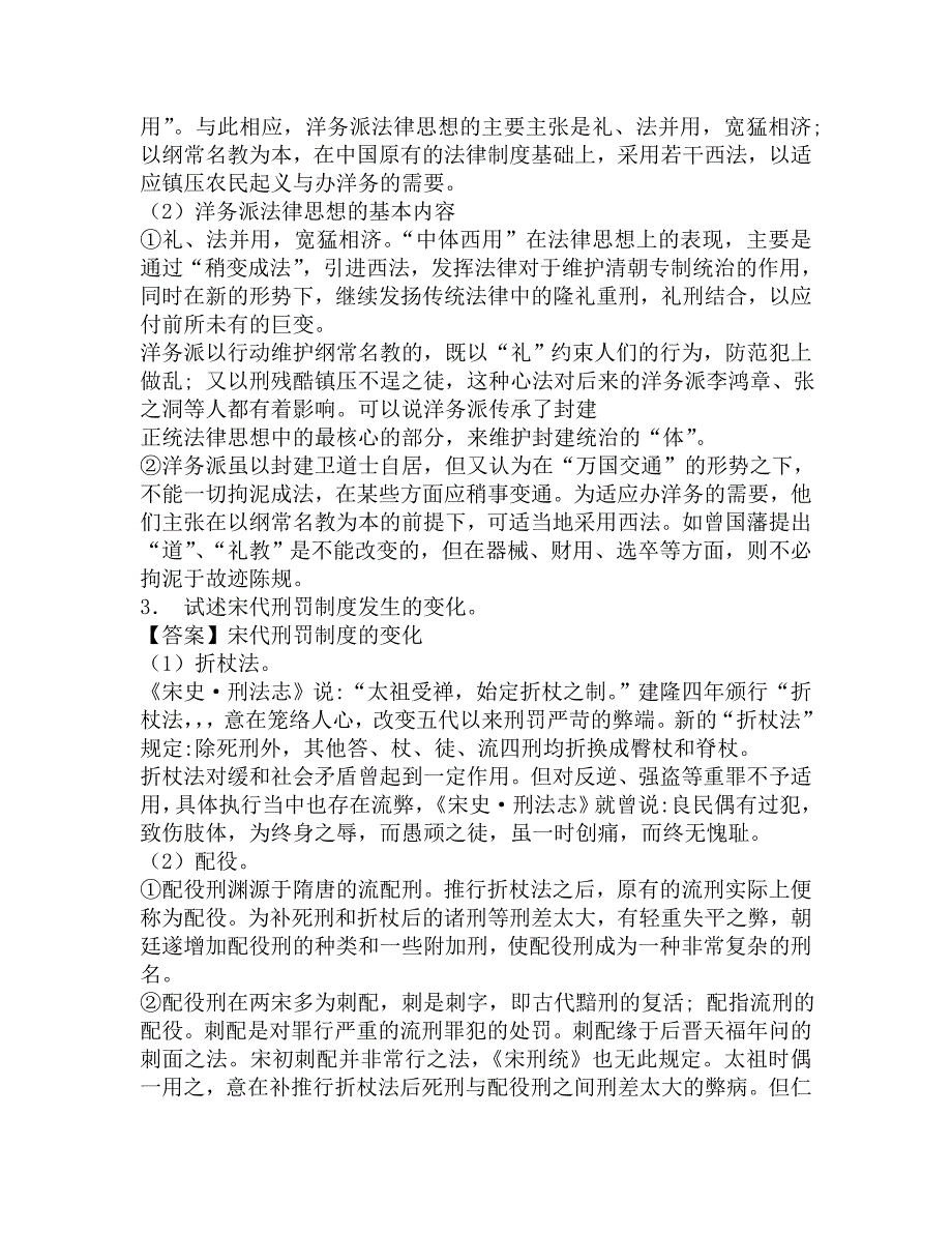 2016年天津师范大学法学院668中外法制史之《外国法制史》考研冲刺密押卷及答案.doc_第3页